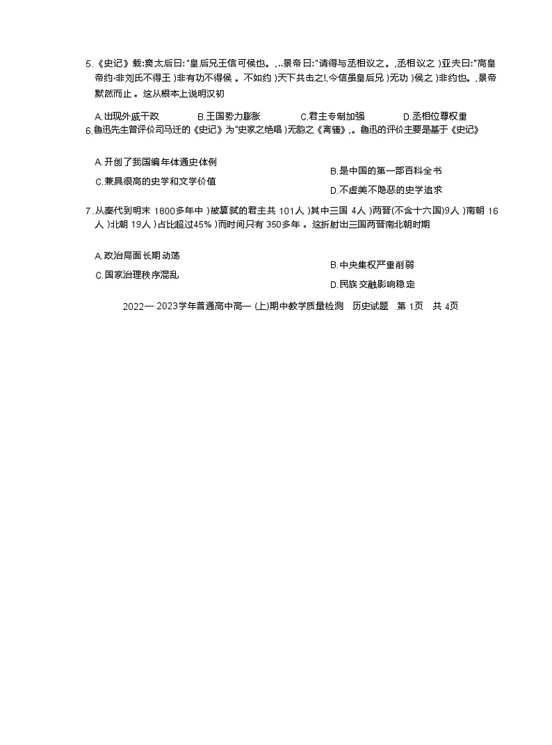 高一历史 试题(1)第2页