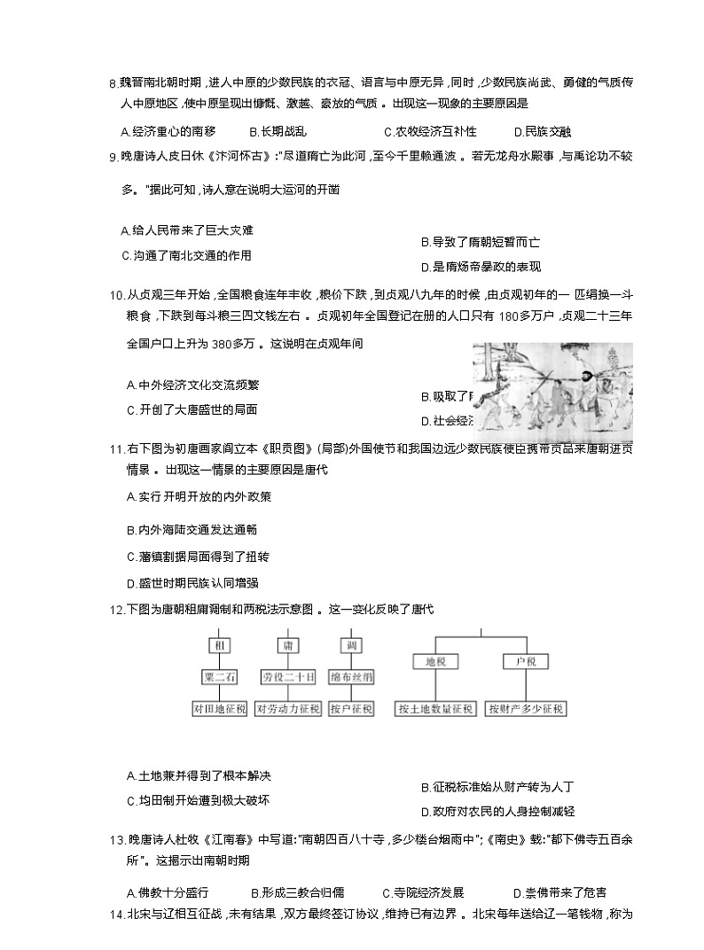 高一历史 试题(1)第3页