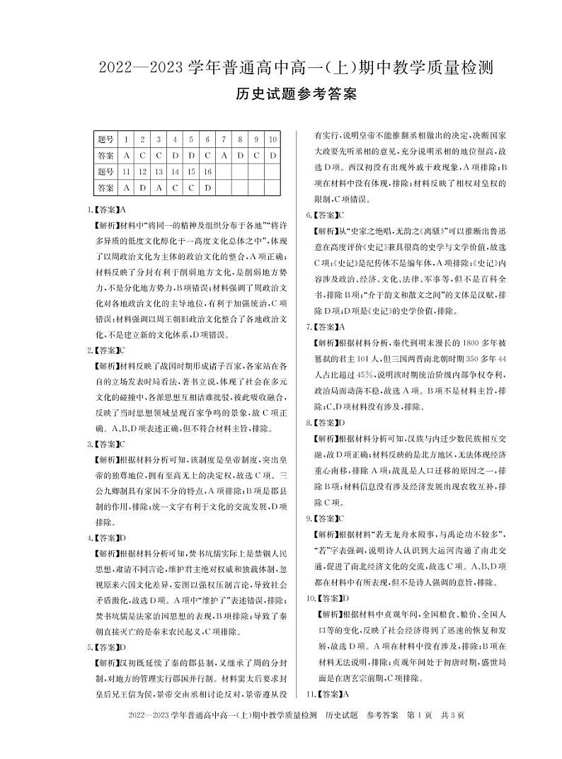 历史答案第1页