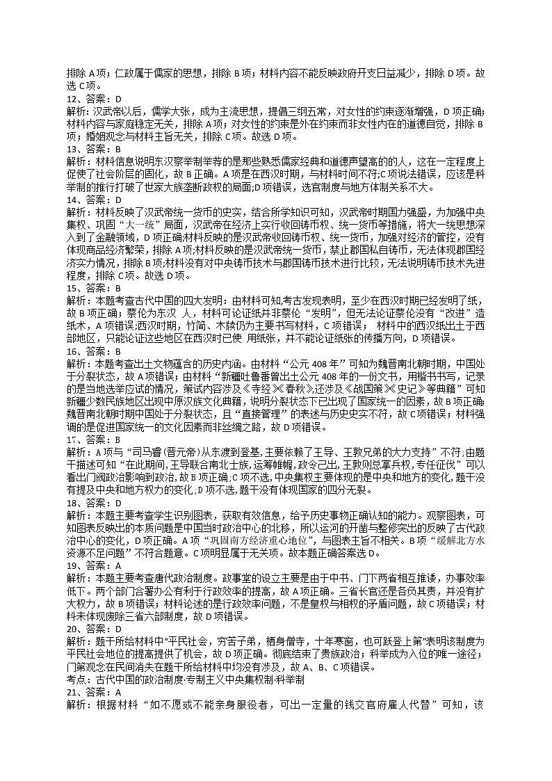 高一历史上学期质量检测 (答案)第2页