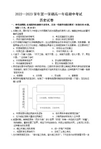 江苏省洪泽中学等六校联考2022-2023学年高一上学期期中考试历史试题