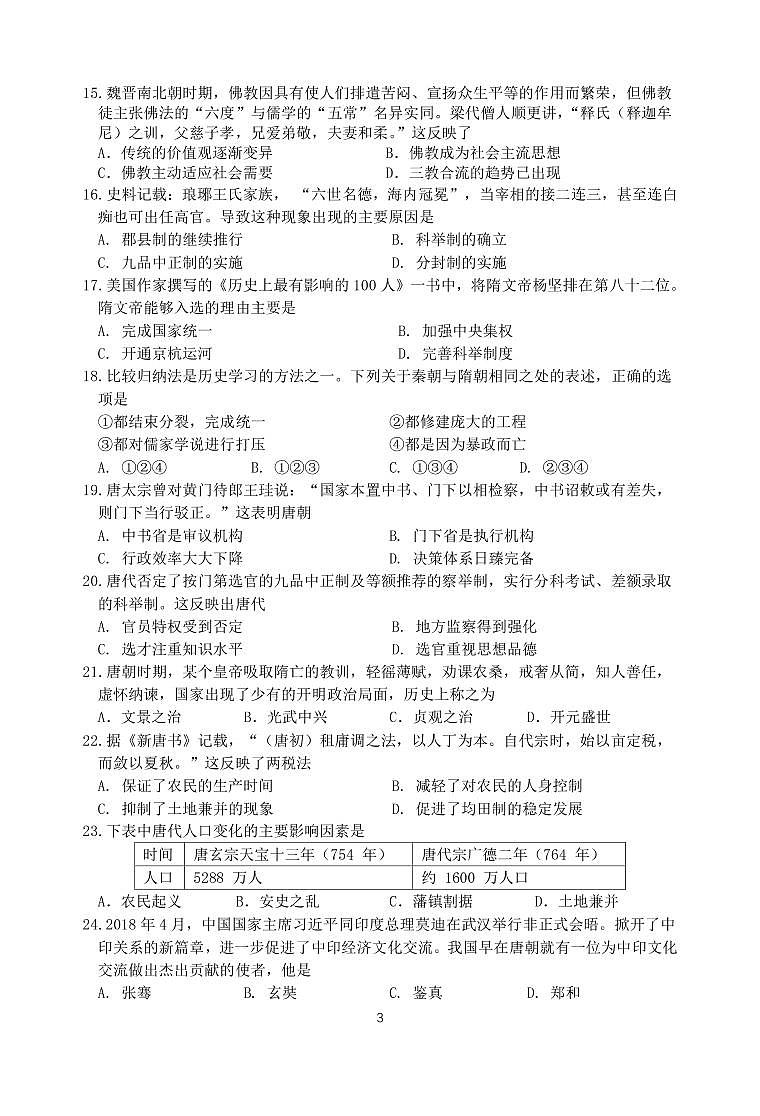江苏省洪泽中学等六校联考2022-2023学年高一上学期期中考试历史试题03
