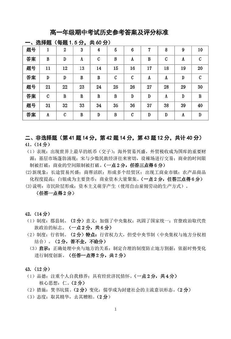 江苏省洪泽中学等六校联考2022-2023学年高一上学期期中考试历史试题01