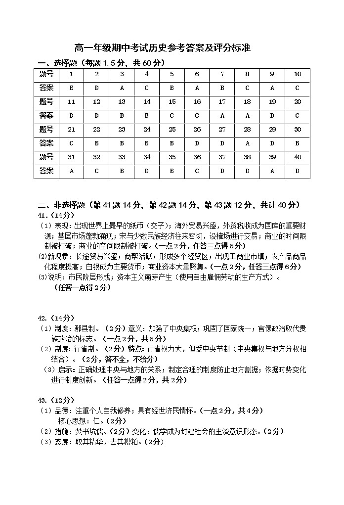 江苏省洪泽中学等六校联考2022-2023学年高一上学期期中考试历史试题01