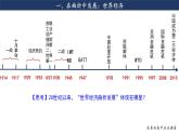 第9课 20世纪以来人类的经济与生活课件--2022-2023学年高中历史统编版（2019）选择性必修二