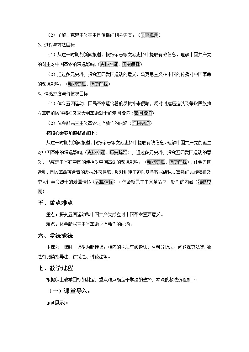 第21课 五四运动与中国共产党的诞生教案--2022-2023学年高中历史统编版（2019）必修中外历史纲要上册02