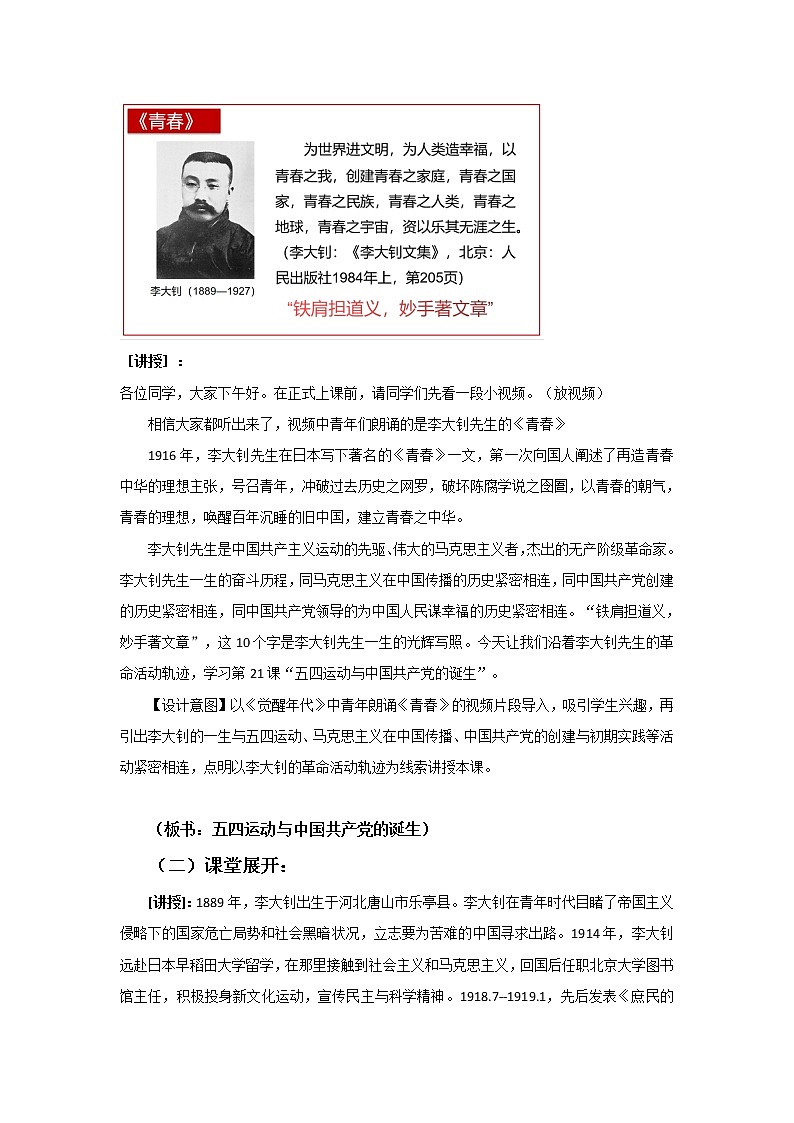 第21课 五四运动与中国共产党的诞生教案--2022-2023学年高中历史统编版（2019）必修中外历史纲要上册03