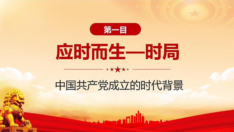 第21课 五四运动与中国共产党的诞生课件--2022-2023学年高中历史统编版（2019）必修中外历史纲要上册04