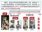第20课 北洋军阀统治时期的政治、经济与文化课件--2022-2023学年高中历史统编版（2019）必修中外历史纲要上册