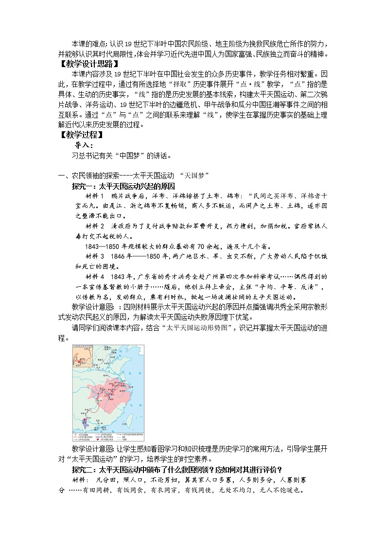 第17课 国家出路的探索与列强侵略的加剧教案--2022-2023学年高中历史统编版（2019）必修中外历史纲要上册第2页