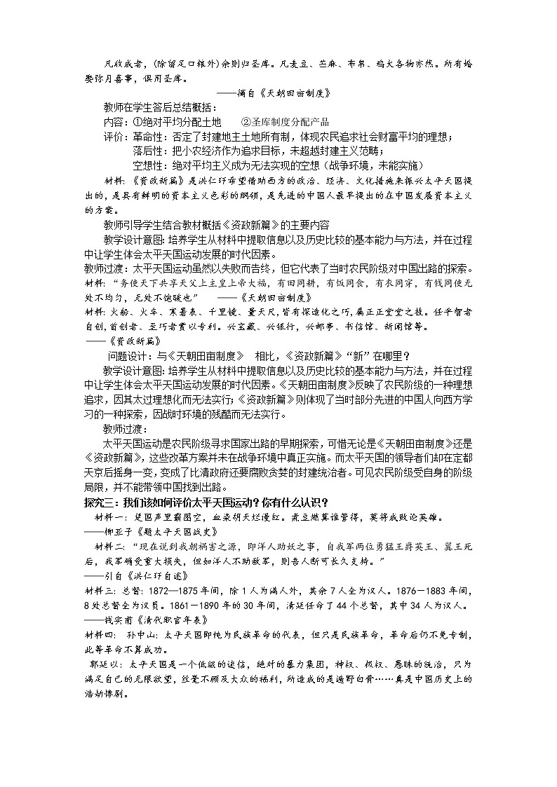 第17课 国家出路的探索与列强侵略的加剧教案--2022-2023学年高中历史统编版（2019）必修中外历史纲要上册第3页