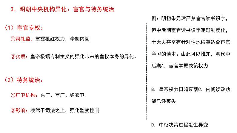 2023届高考历史二轮专题复习：明清时期：大航海时代的繁盛与危机 复习课件第7页