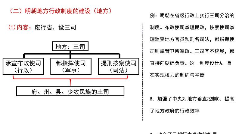 2023届高考历史二轮专题复习：明清时期：大航海时代的繁盛与危机 复习课件第8页