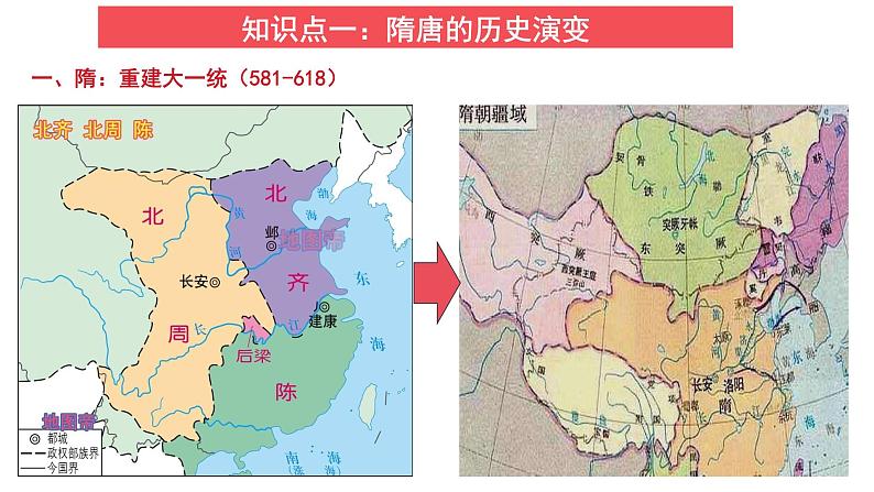 2023届高考历史二轮专题复习：隋唐时期：绚烂帝国下的成熟文明 复习课件第2页