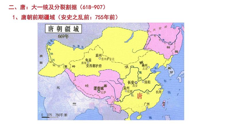 2023届高考历史二轮专题复习：隋唐时期：绚烂帝国下的成熟文明 复习课件第3页