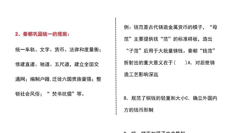 2023届高考历史二轮专题复习：秦汉时期：秦汉大一统时期 复习课件第3页