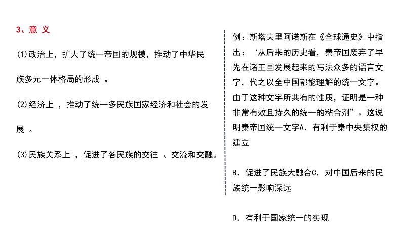 2023届高考历史二轮专题复习：秦汉时期：秦汉大一统时期 复习课件第4页