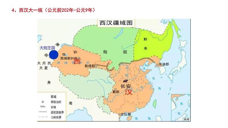 2023届高考历史二轮专题复习：秦汉时期：秦汉大一统时期 复习课件第6页