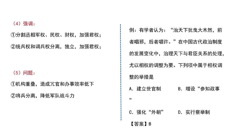 2023届高考历史二轮专题复习：宋元时期：繁荣与世俗的时代新音 复习课件第8页