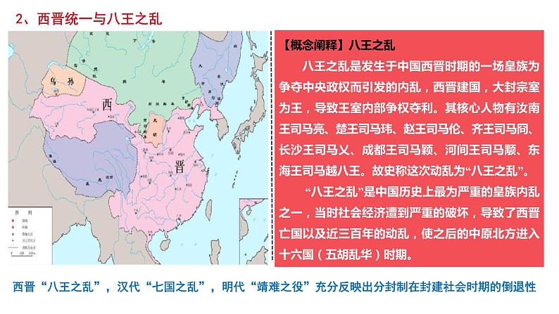 2023届高考历史二轮专题复习：魏晋风度下的社会过渡 复习课件第3页