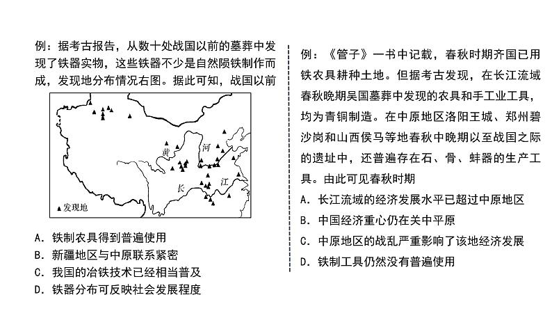 2023届高考历史二轮专题复习：先秦时期：春秋战国大变革 复习课件第6页