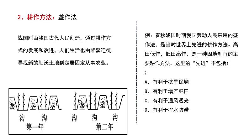 2023届高考历史二轮专题复习：先秦时期：春秋战国大变革 复习课件第7页