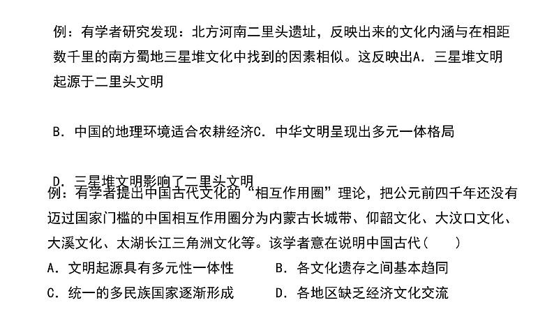 2023届高考历史二轮专题复习：先秦时期：从蛮荒时代到文明国家 复习课件第7页