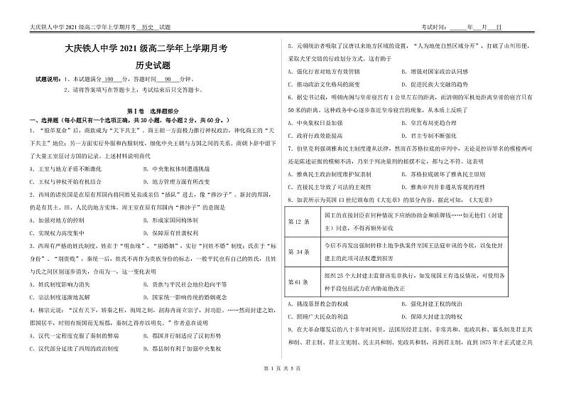 黑龙江省大庆铁人中学2022-2023学年高二上学期第一次月考历史试题第1页