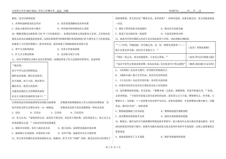 黑龙江省大庆铁人中学2022-2023学年高二上学期第一次月考历史试题第2页
