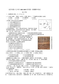 北京市第十九中学2022-2023学年高一上学期期中考试历史试题