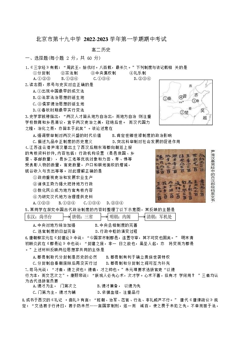 北京市第十九中学2022-2023学年高一上学期期中考试历史试题第1页