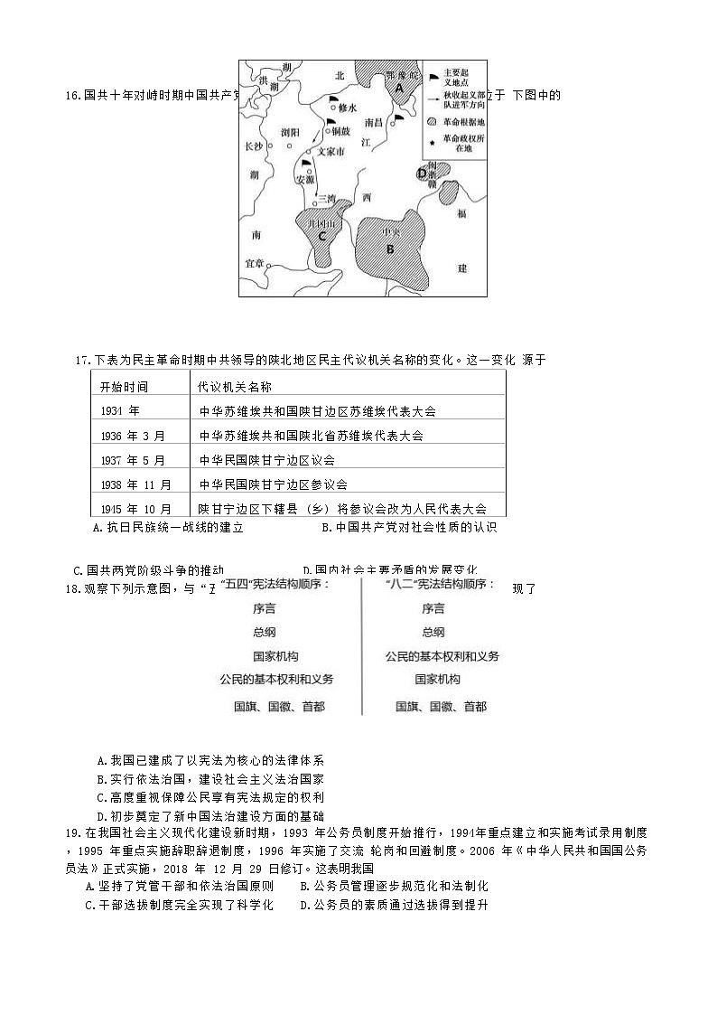 北京市第十九中学2022-2023学年高一上学期期中考试历史试题第3页