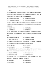 黑龙江省哈尔滨市第九中学校2022-2023学年高二上学期第三次阶段性考试历史试题