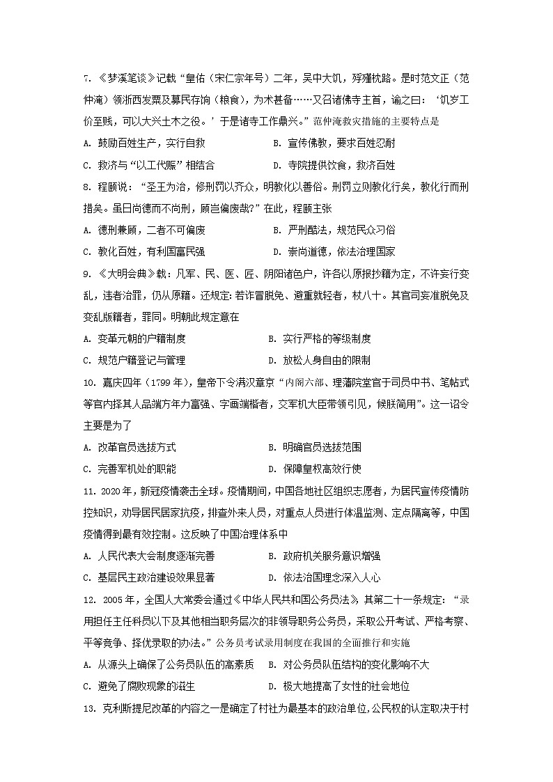 黑龙江省哈尔滨市第九中学校2022-2023学年高二上学期第三次阶段性考试历史试题02