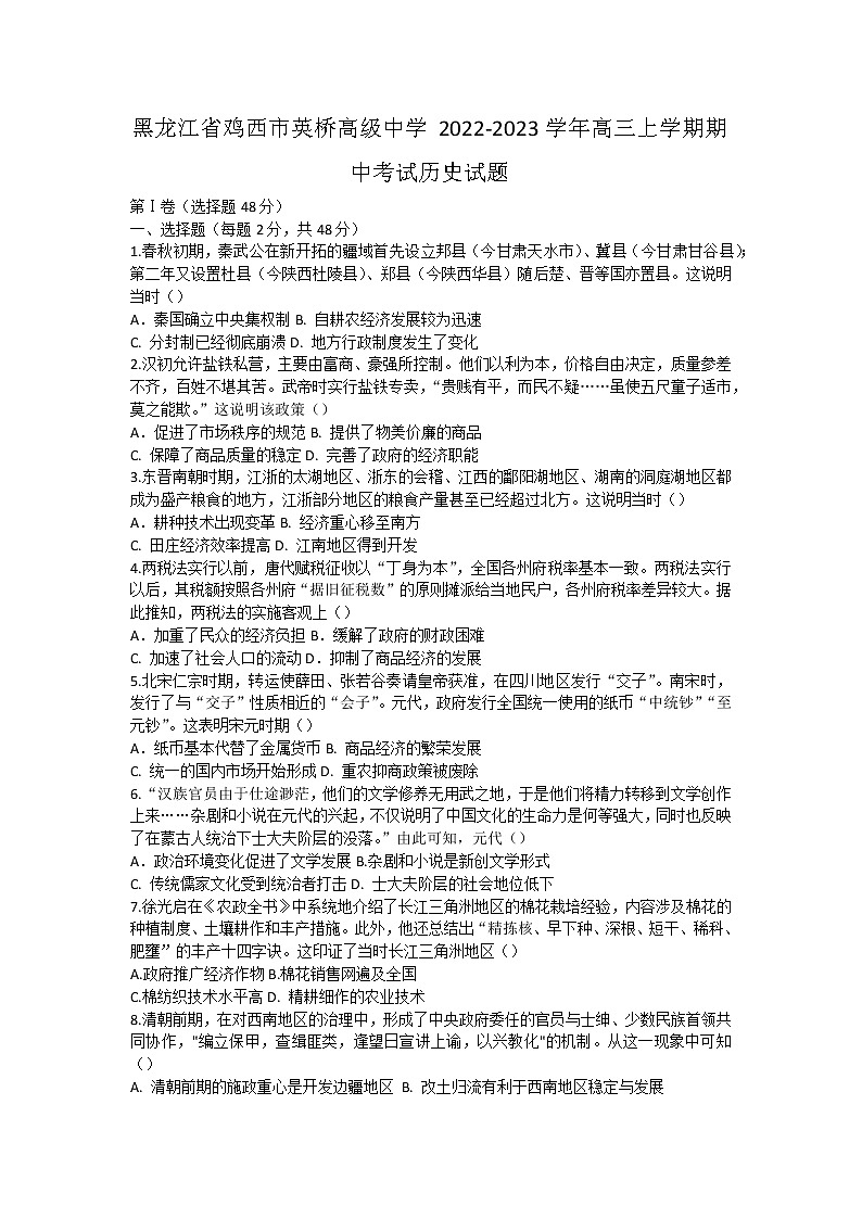 黑龙江省鸡西市英桥高级中学2022-2023学年高三上学期期中考试历史试题第1页