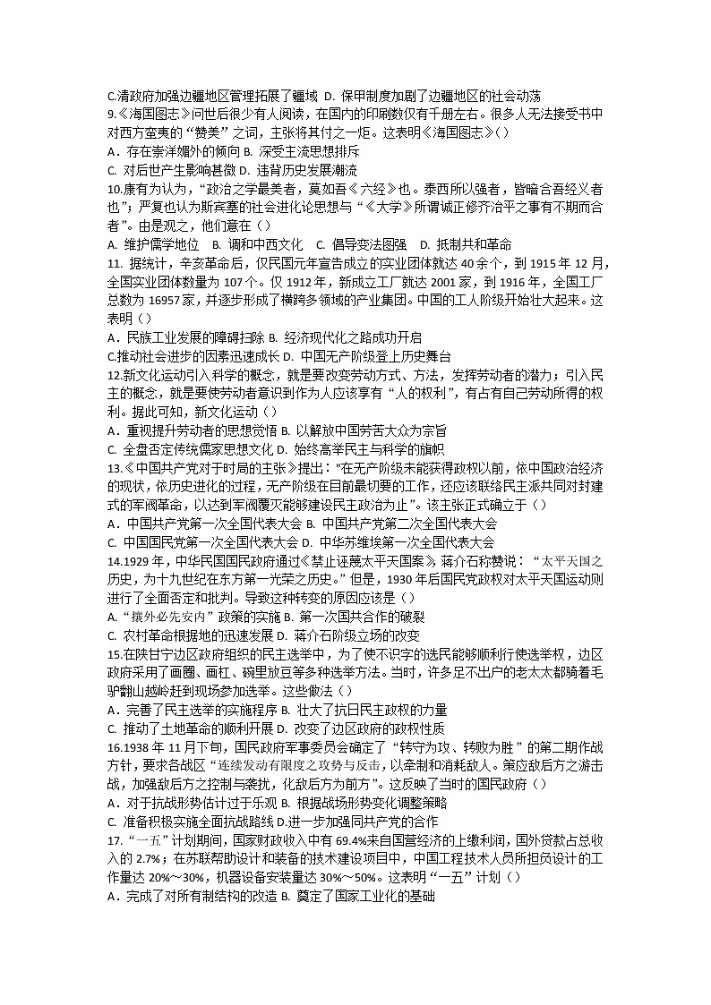 黑龙江省鸡西市英桥高级中学2022-2023学年高三上学期期中考试历史试题第2页