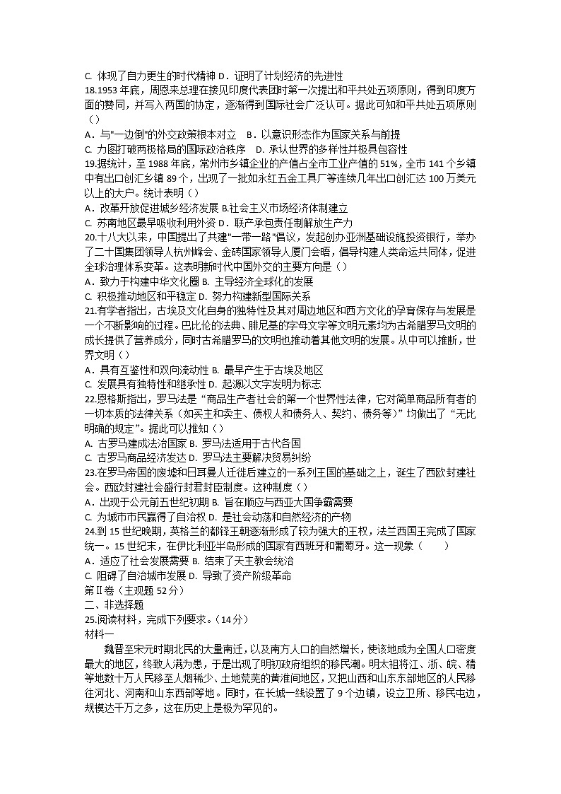 黑龙江省鸡西市英桥高级中学2022-2023学年高三上学期期中考试历史试题第3页