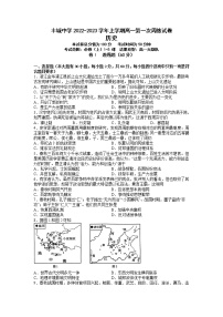江西省丰城中学2022-2023学年高一上学期第一次周练历史试题