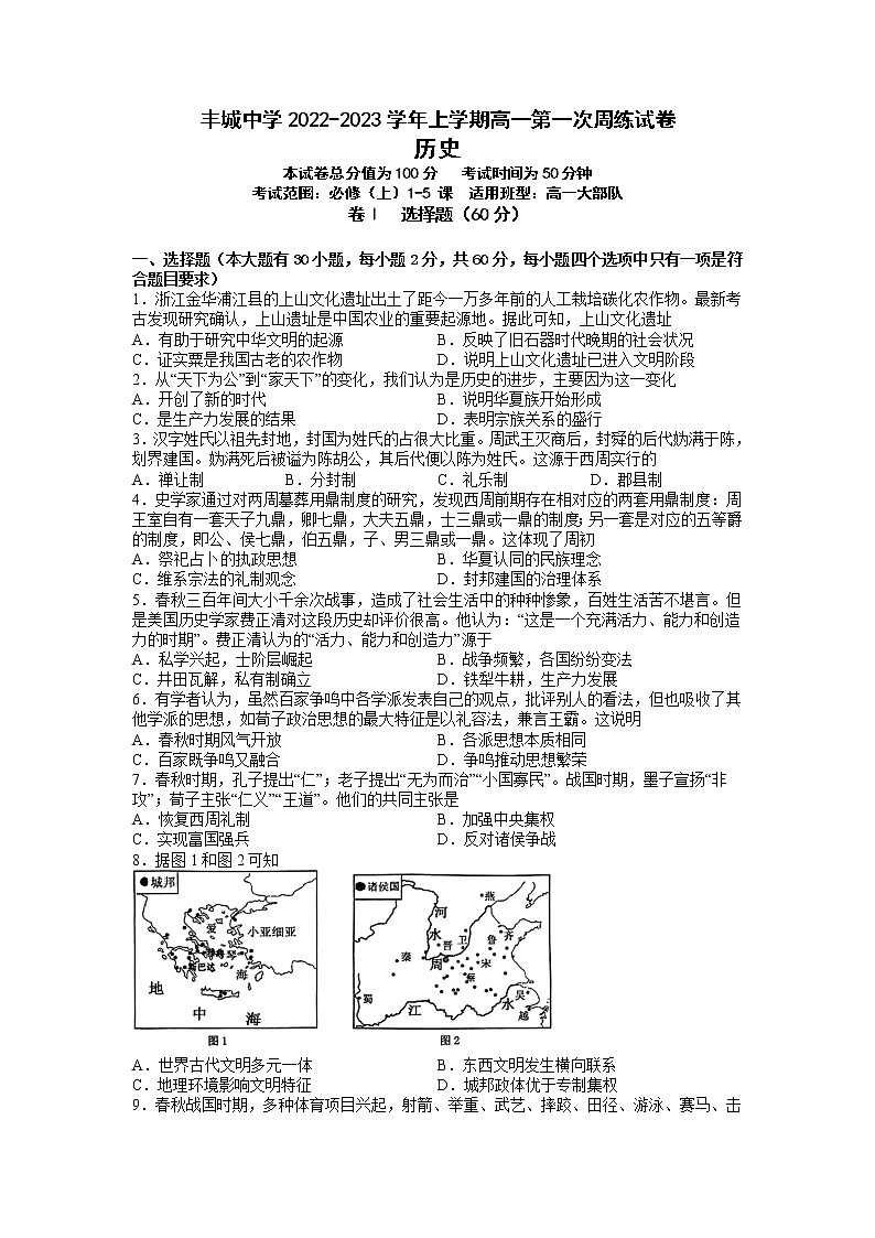 江西省丰城中学2022-2023学年高一上学期第一次周练历史试题第1页