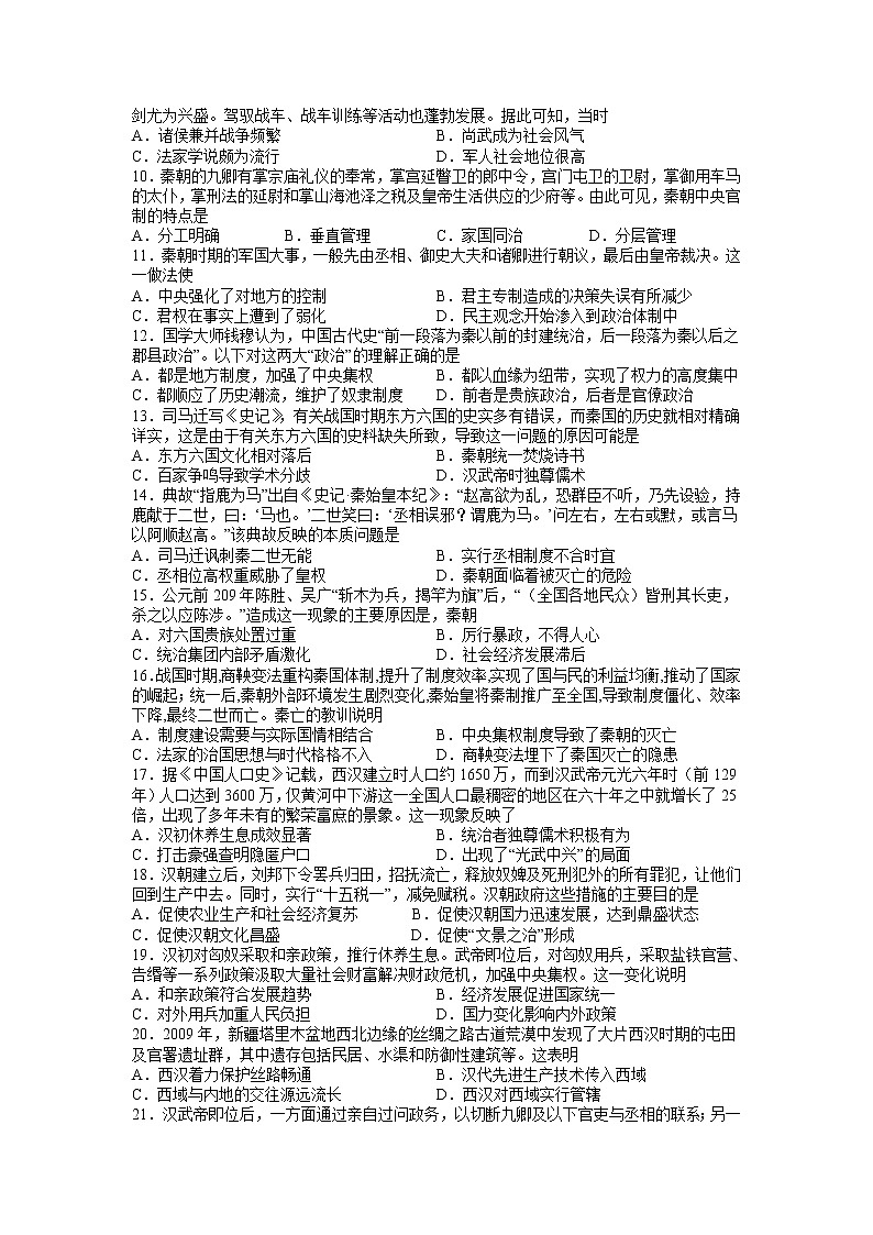 江西省丰城中学2022-2023学年高一上学期第一次周练历史试题第2页