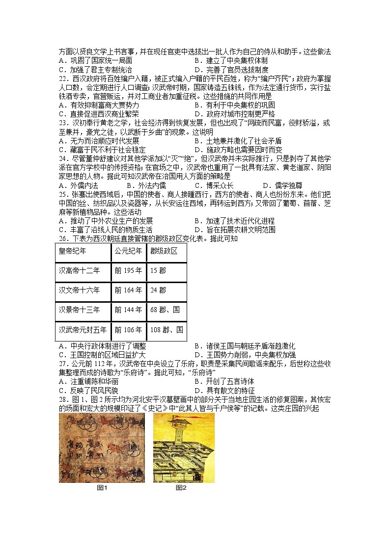 江西省丰城中学2022-2023学年高一上学期第一次周练历史试题第3页