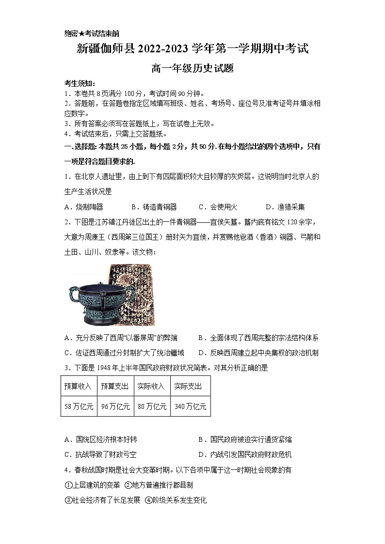新疆维吾尔自治区喀什地区伽师县2022-2023学年高一上学期期中考试历史试题01