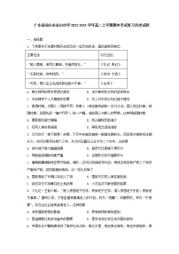 广东省汕头市金山中学2022-2023学年高二上学期期中复习历史试题