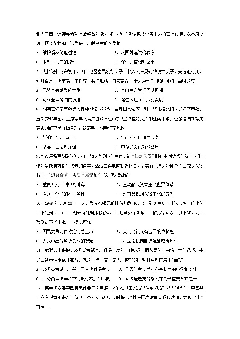 广东省汕头市金山中学2022-2023学年高二上学期期中复习历史试题02