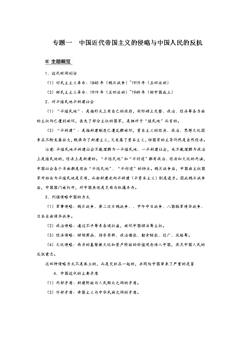 2023届高三统编版历史一轮复习讲义：中国近现代史部分第3页