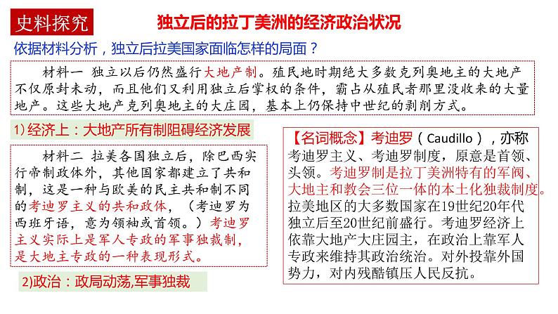 亚非拉民族独立运动 课件--2023届高考统编版历史一轮复习07