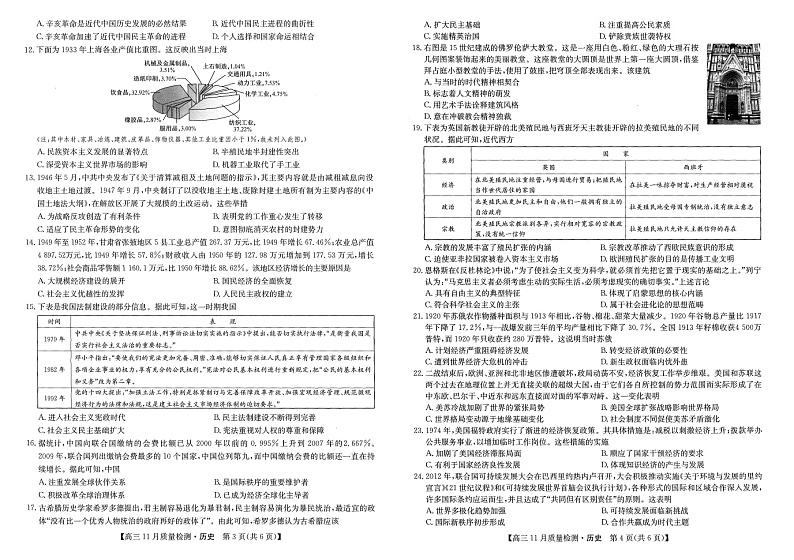 九师联盟2023届高三上学期11月质量检测（老高考）历史试题+PDF版含答案第2页