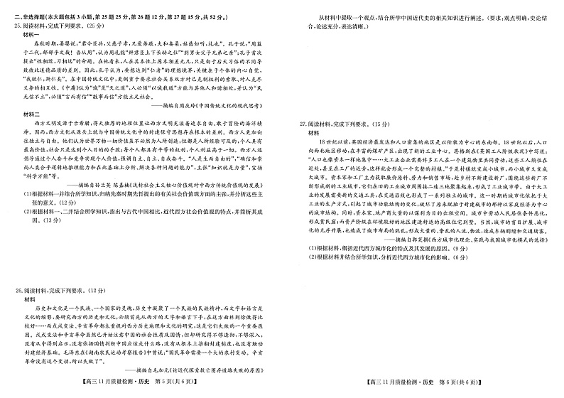 九师联盟2023届高三上学期11月质量检测（老高考）历史试题+PDF版含答案第3页