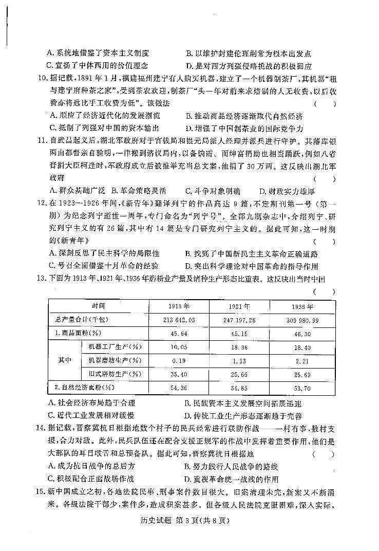 湘豫名校联考2022年11月高三一轮复习诊断考试（二）历史第3页