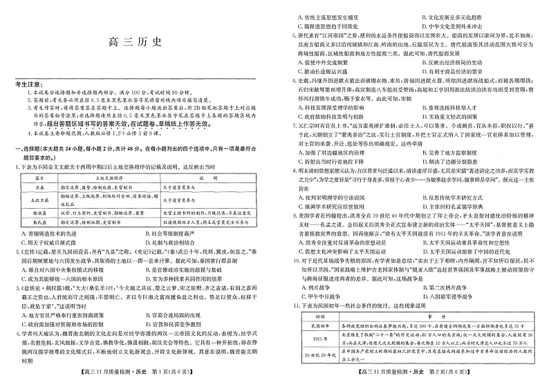 2023九师联盟高三上学期11月质量检测（老高考）11.24-25历史试题PDF版含答案01